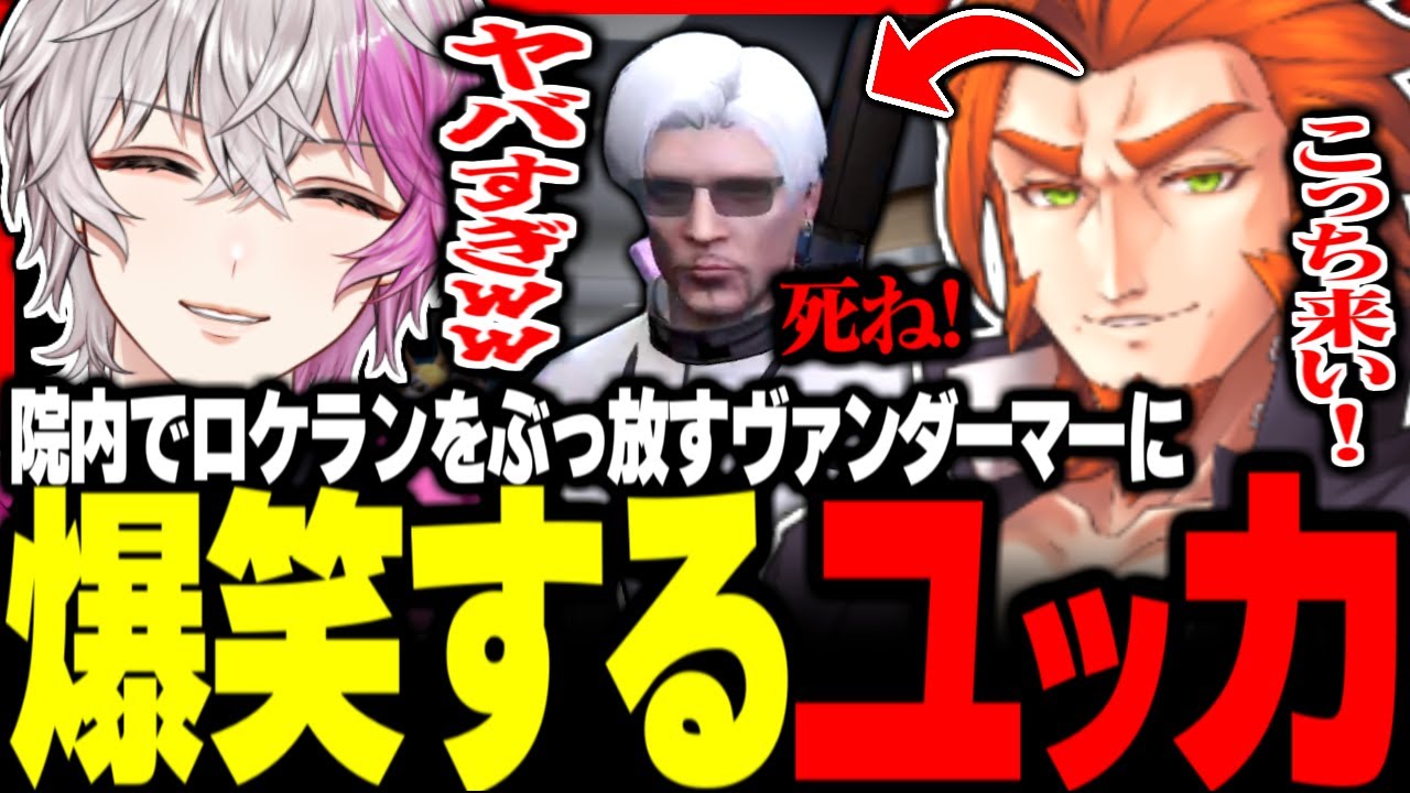 【#ストグラ】部下をロケランでお仕置きするヴァンダーマーに爆笑するユッカ【番長/番田長助/ストグラ救急隊/ストグラ切り抜き】
