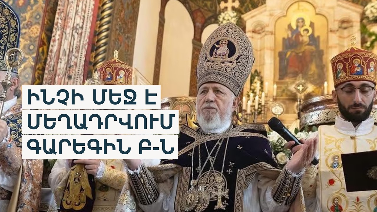 Կաթողիկոսը՝ մեղադրյալ