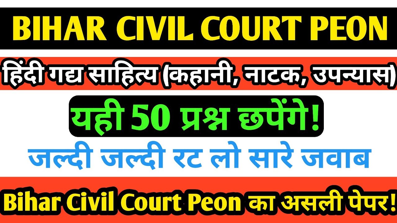 Bihar Civil Court Peon PYQ |Bihar Civil Court Peon Hindi Practice Set 2026 |Top Study Help 