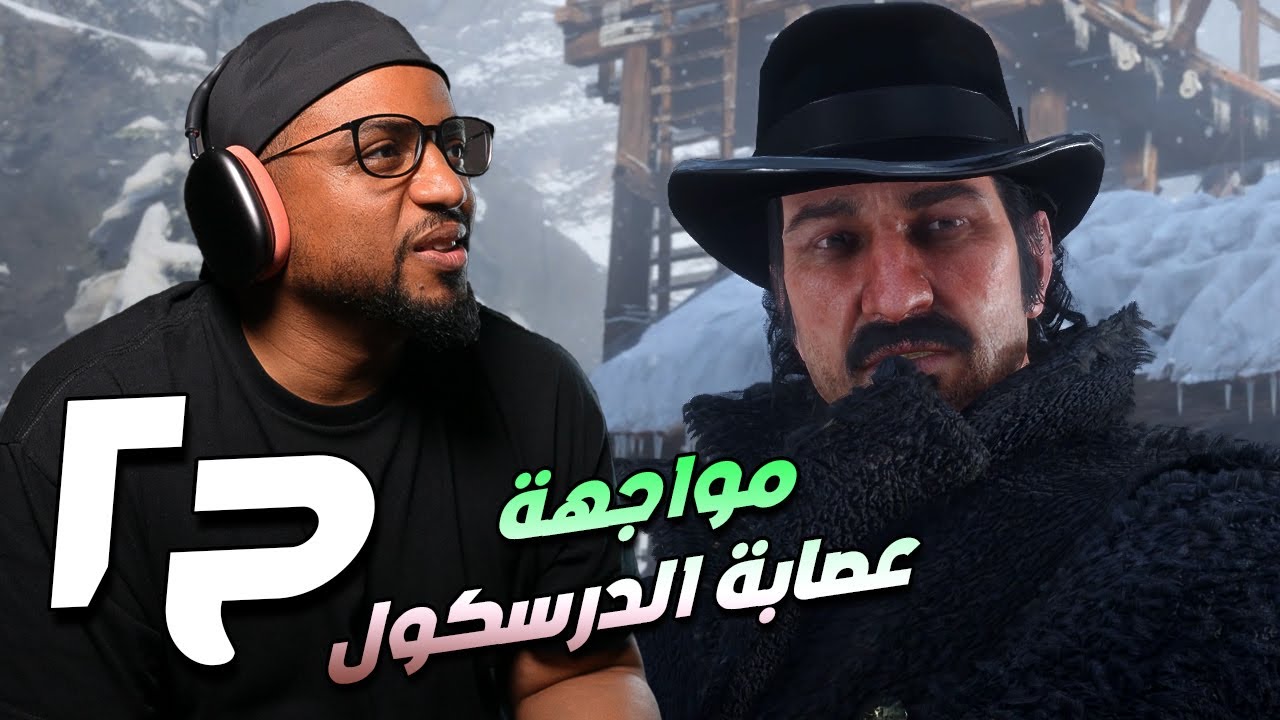 ريد ديد ريدمبشن ٢ | ح٢  | RDR 2
