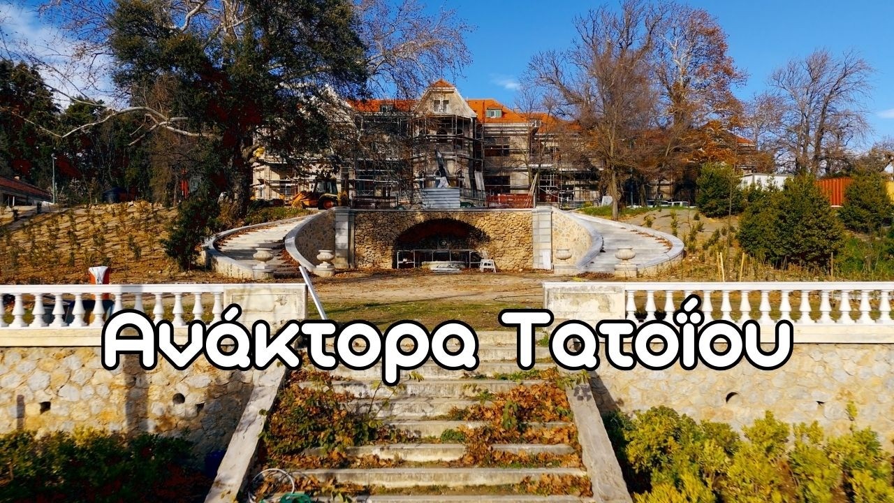 Βασιλικά Ανάκτορα Τατοΐου: Εργασίες & Αποκατάσταση Κήπων | Ιανουάριος 2026 #perigonperspective