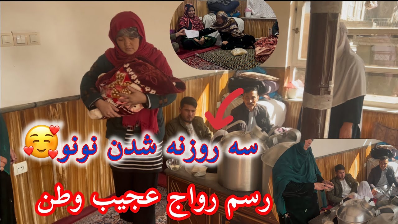 سه روز نه شدن نی نی ما🥰|برنامه گرد دیدگو فرهنگ های عجیب غریب است خدایا شکرت به این روز ها🙏