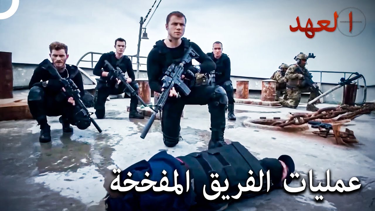 مشاهد العمليات المفضلة للفريق 4 | العهد