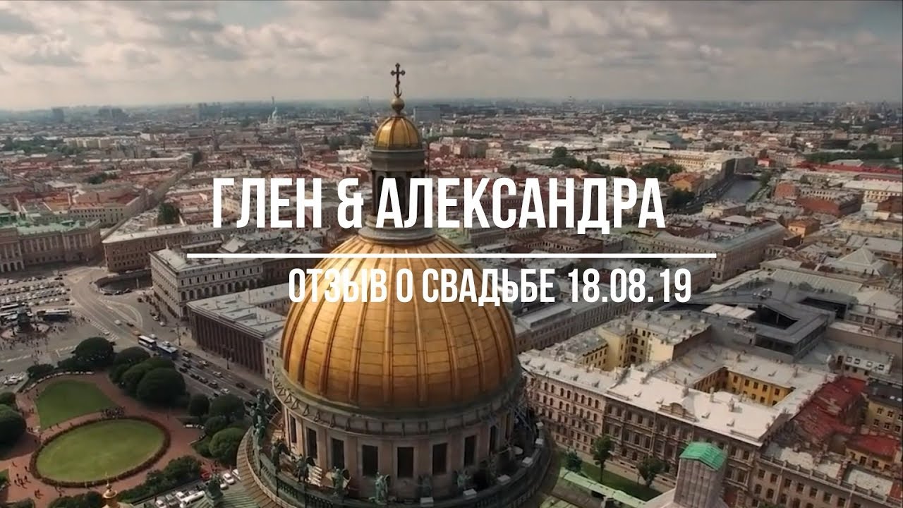 Отзыв о Свадьбе | J-Time.Club