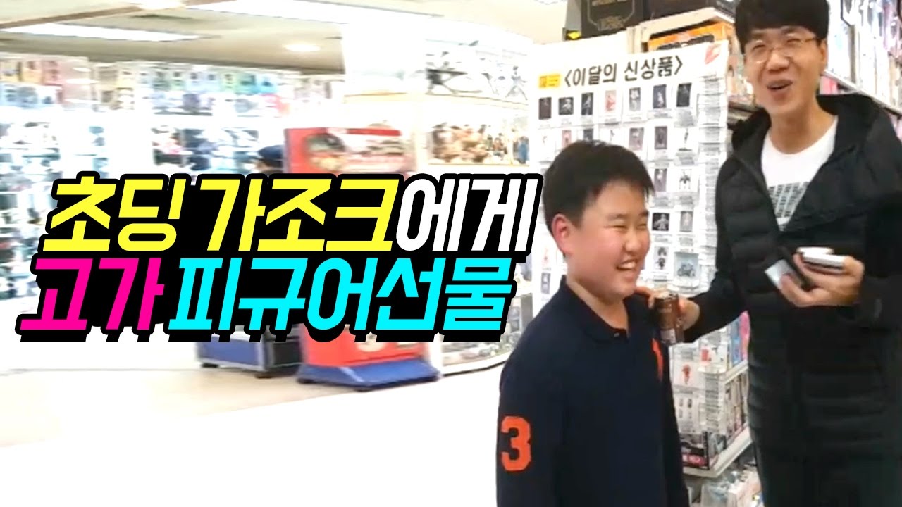 보겸 야방] 보황 가조크에게 고가의 피규어 선물#2
