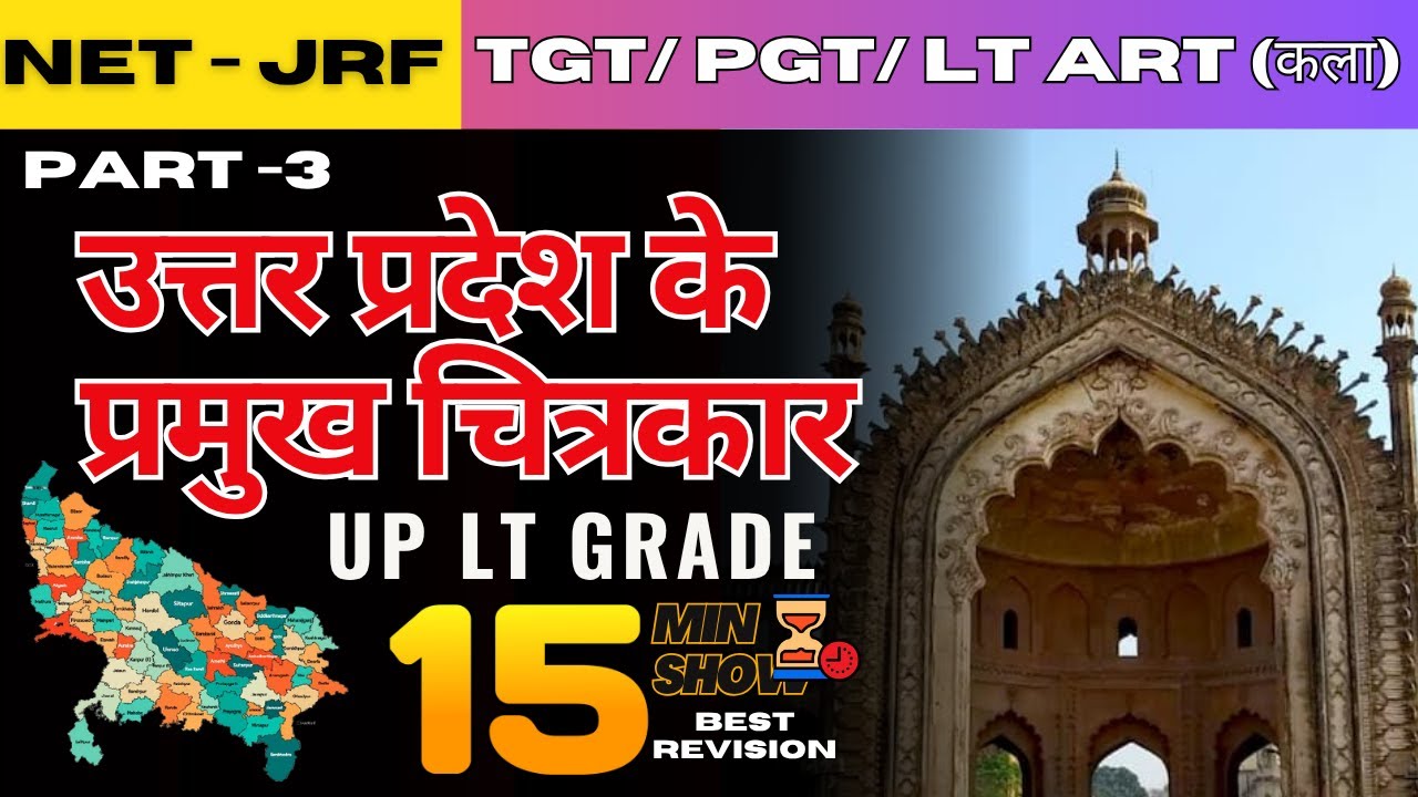Leading Artists of Lucknow PART-3 || NET-JRF || TGT/ PGT ART 2025 || 15 MINUTES SHOW BY NITESH SI...