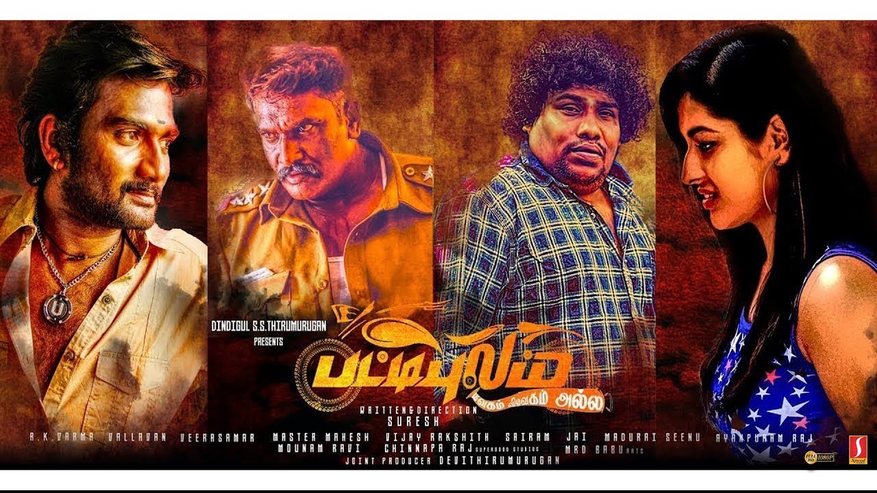 Pattipulam | Tamil Full Movie | Veerasamar | Amitha Rao | Yogi Babu