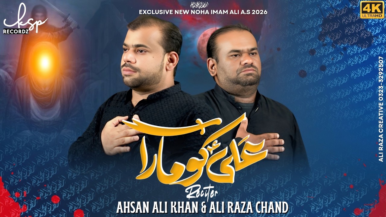 21 Ramzan Noha 2026 | Ali Ko Mara | Ahsan Ali Khan & Ali Raza Chand | Mola Ali Noha 2026