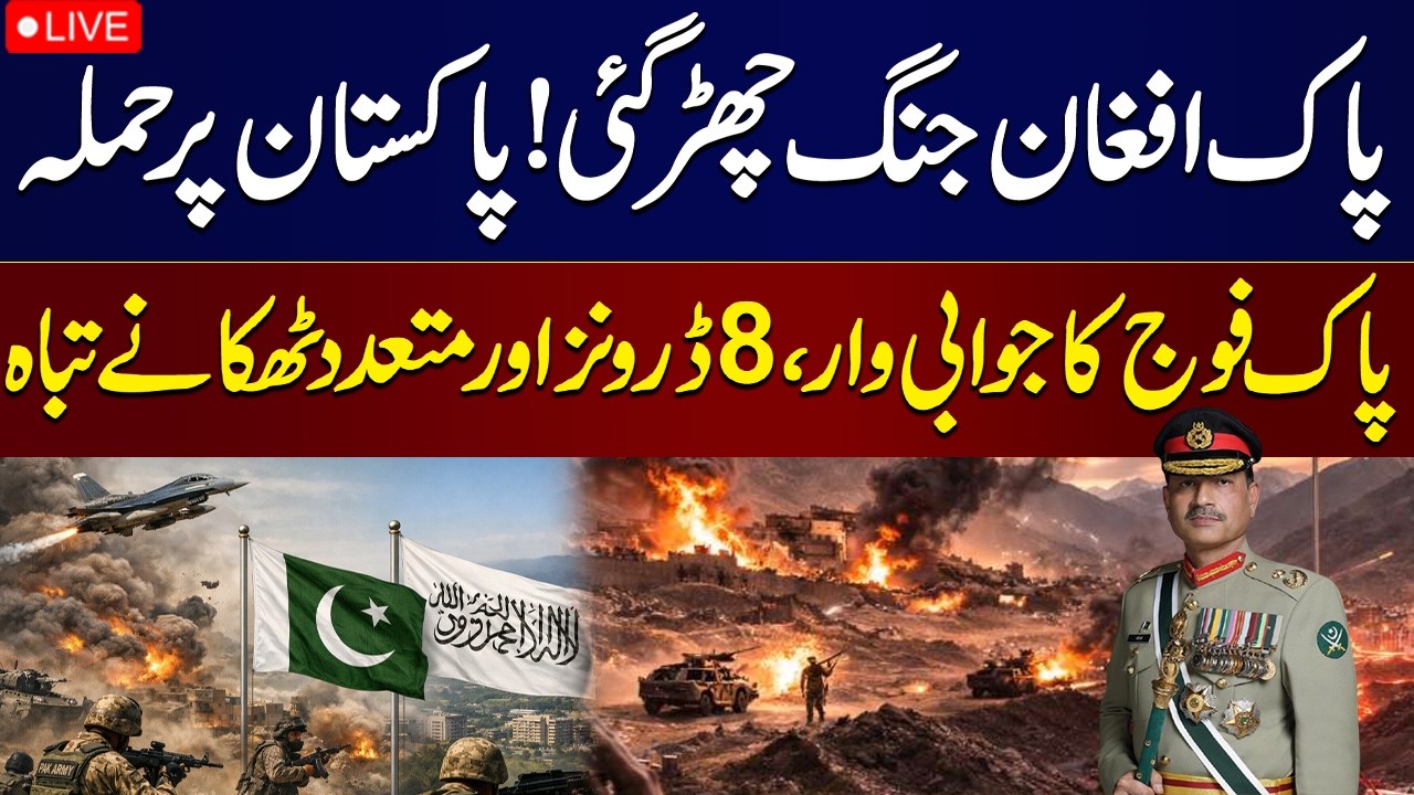 🔴 LIVE | Pak-Afghan Border Tensions | Afghan Drones Enter Pakistan | Pakistan Army Shoots Down All 8