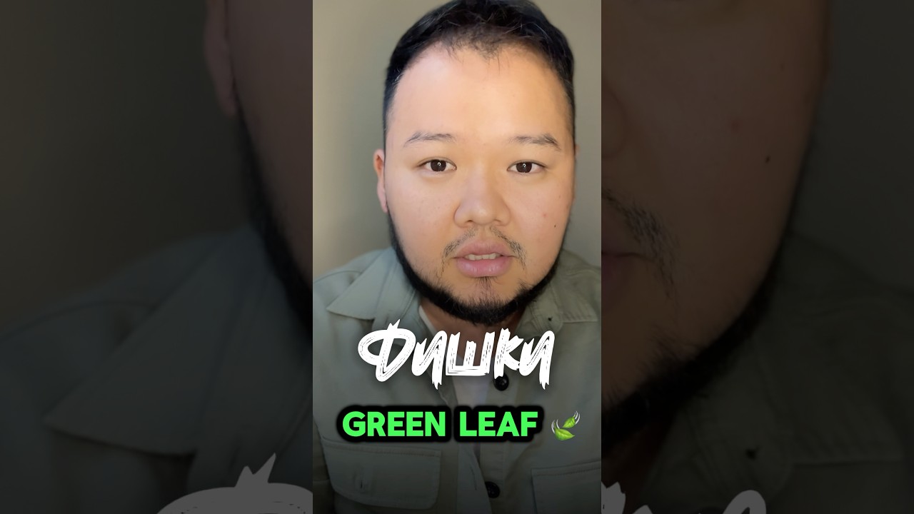ФИШКИ Маркетинг Плана Green Leaf #гринлиф#гринлифмаркетинг#гринлифбизнес