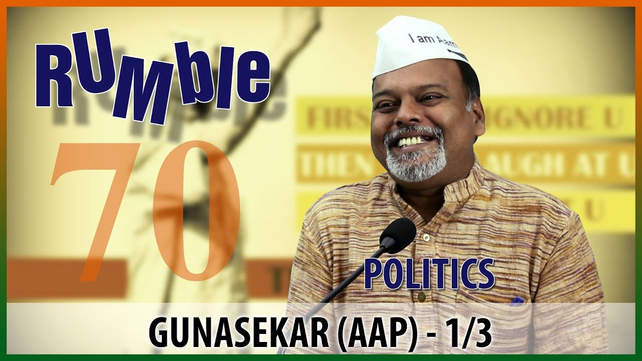 Rumble.70: Gunasekar AAP - Arvind Kejriwal, or someone else - 1/3