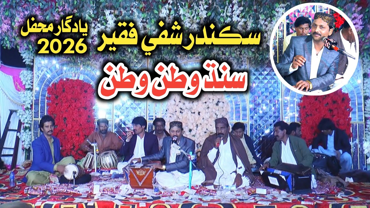 Sindh Watan  Sikander Shaf Faqeer  New Video Mahfel 2026