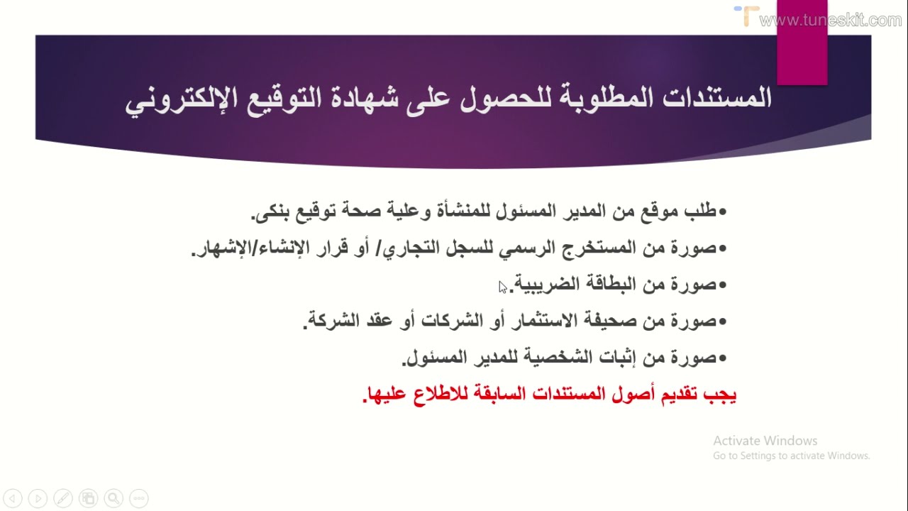 خطوات الحصول على جهاز التوقيع الالكترونى للفاتورة الالكترونية