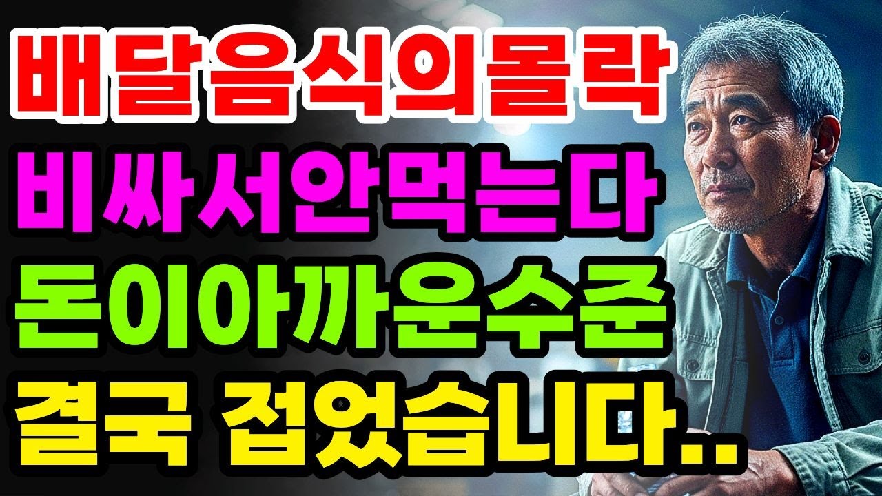 “쥐새끼 한 마리도 없다… 남는 게 없던 배달음식의 몰락”