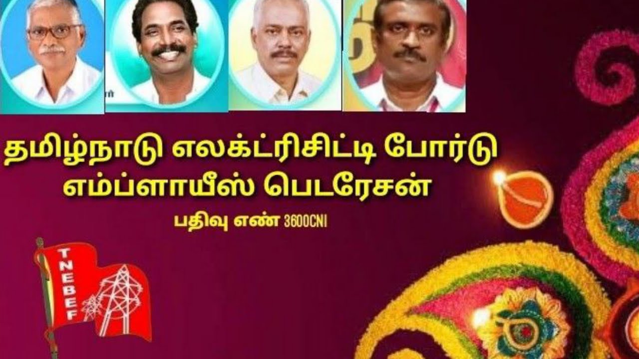 tneb  latest news | tangedco job news | TNEB job | TANGEDCO vacancy news | TNEB employees federation