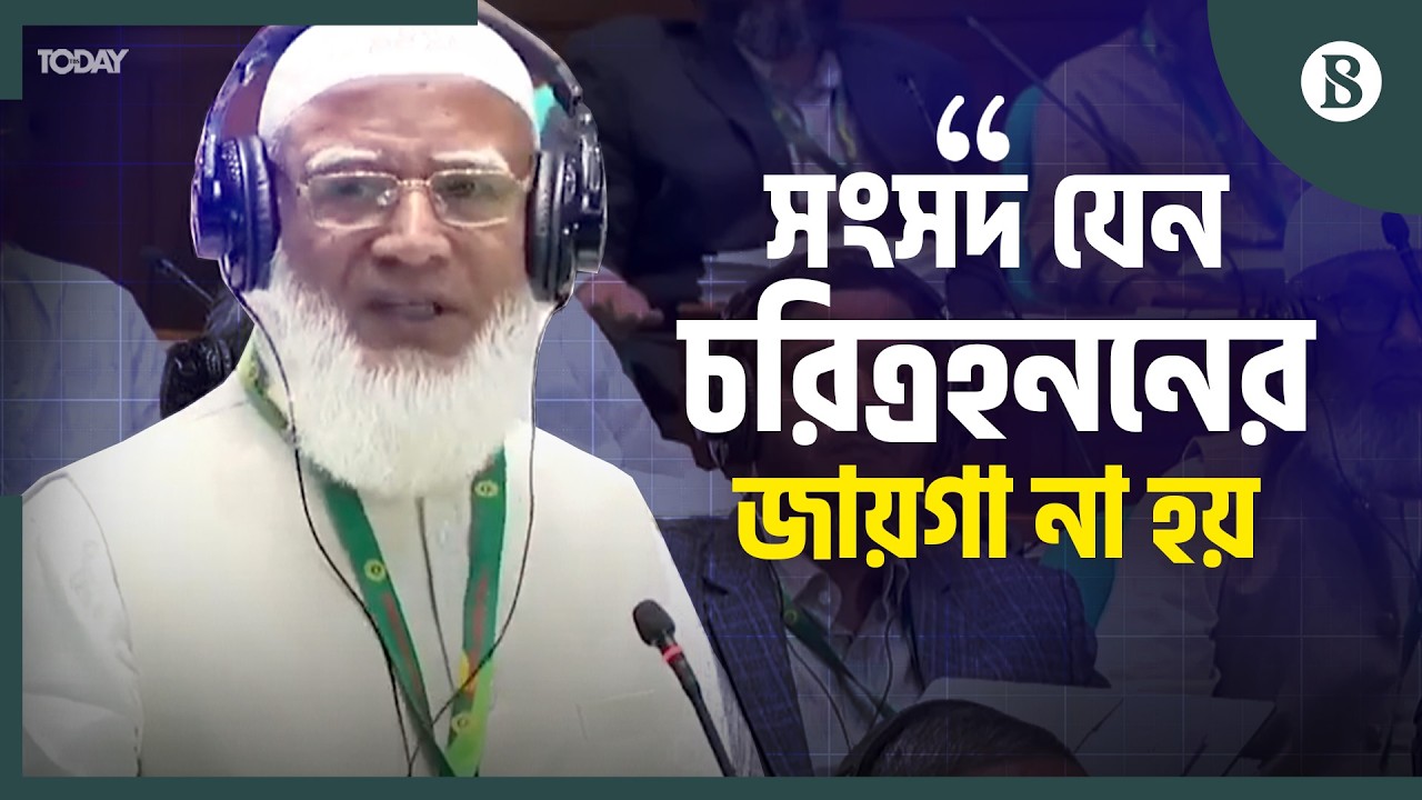 স্পিকারেরর কাছে কী চাইলেন বিরোধীদলের নেতা? | Dr. Shafiqur Rahman | The Business Standard