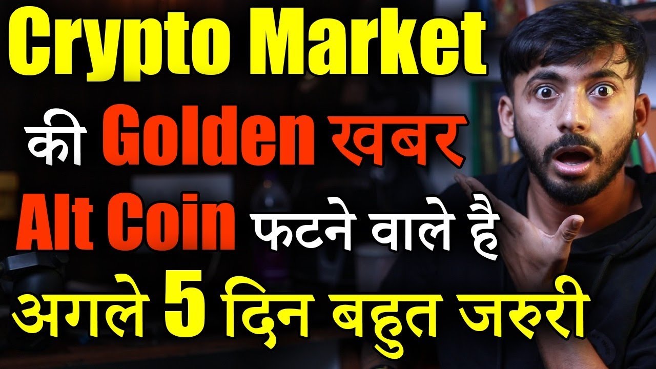 Crypto Market की 4 Golden News | Crypto news today | Crypto market update | cryptocurrency | Hindi