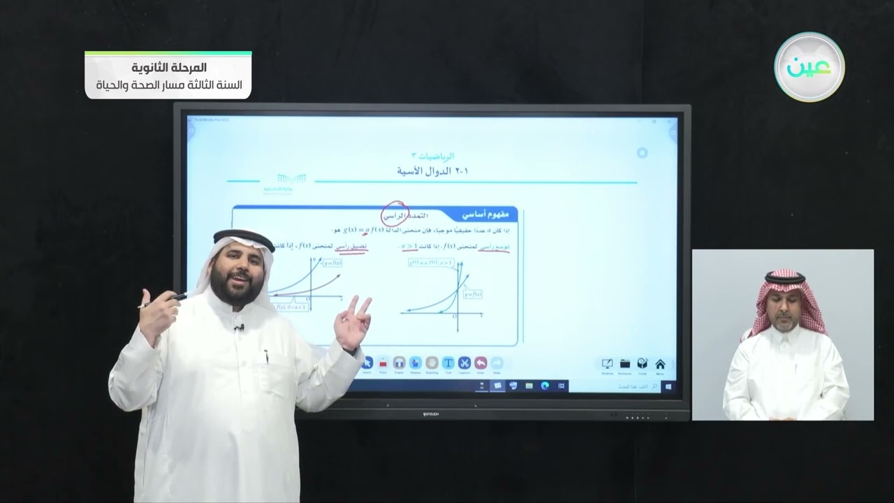 الدوال الأسية - 2 - الرياضيات (3) - المرحلة الثانوية