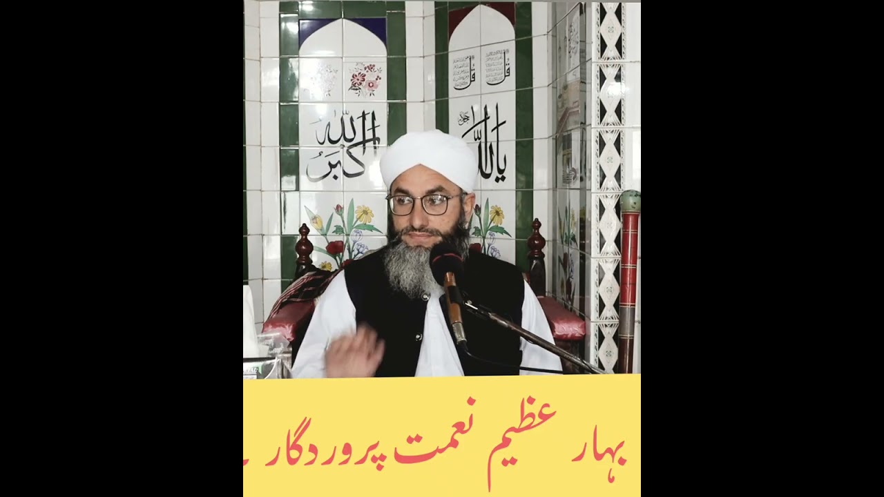 بہار عظیم نعمت پروردگار ۔۔۔