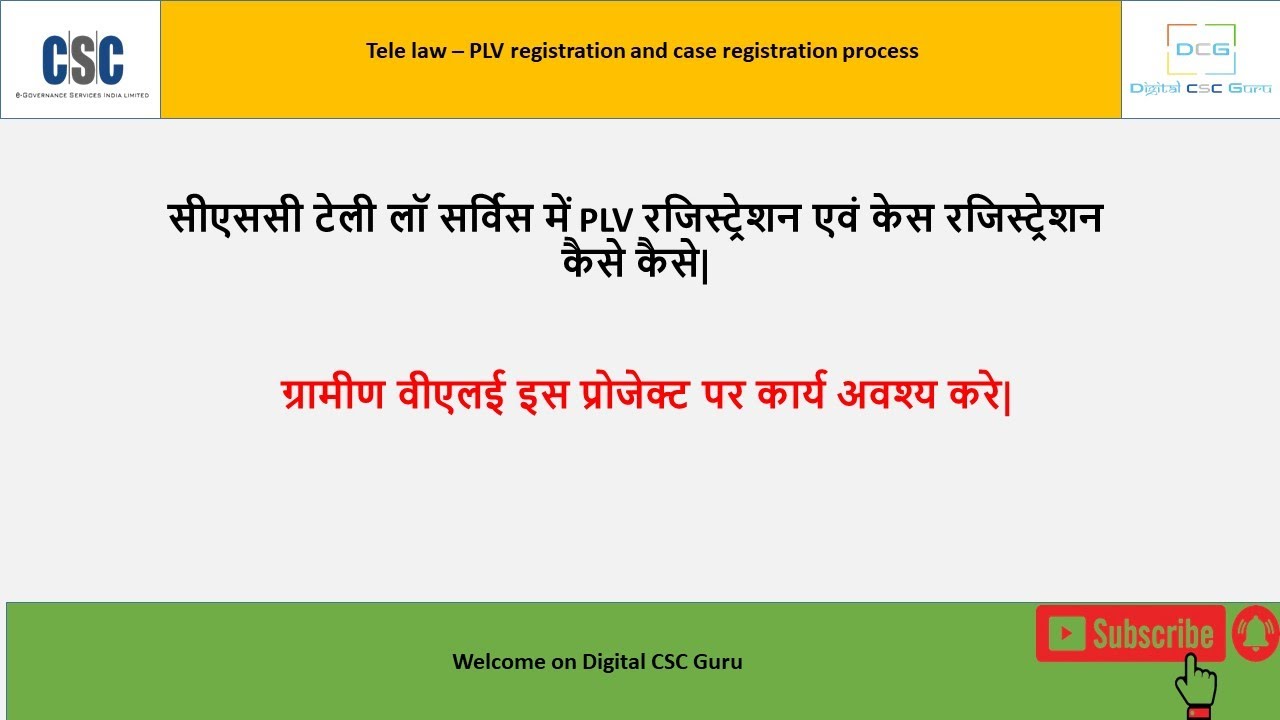 CSC Tele law PLV registration and case registration process | csc tele law registration Update 2022