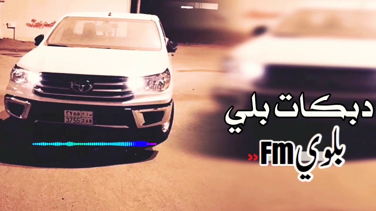 دبكه مطلوبه - حزب بلي- مطانيخ الطرب - داوود العبدالله 2022.