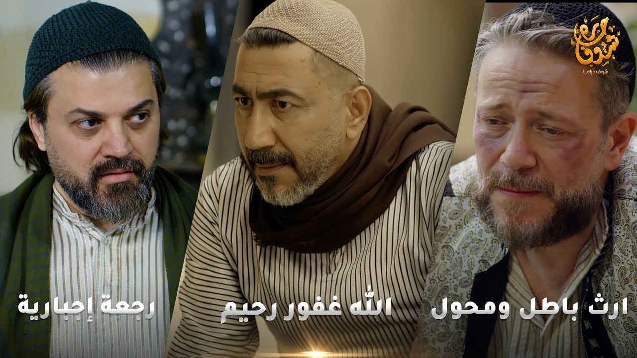 أجمل روايات حارة شوف❤ رواية الله غفور رحيم- رواية رجعة إجبارية- رواية ارث باطل ومحول