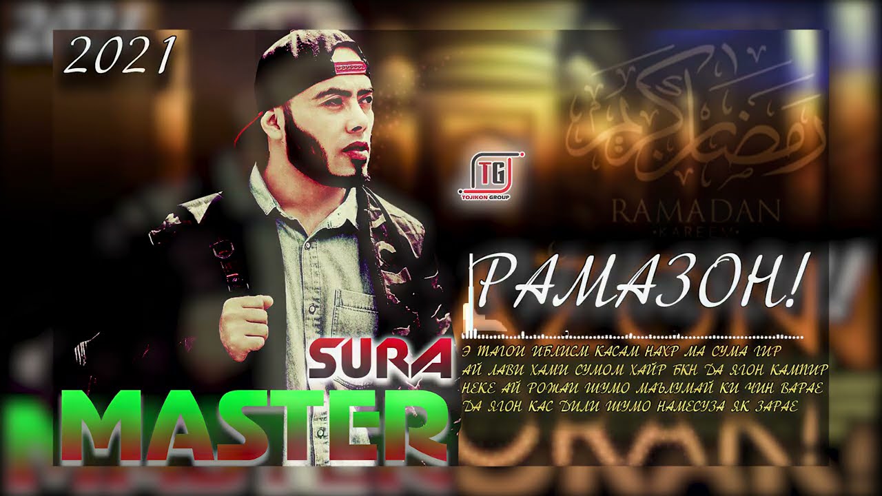 Master Sura - РАМАЗОН 2021