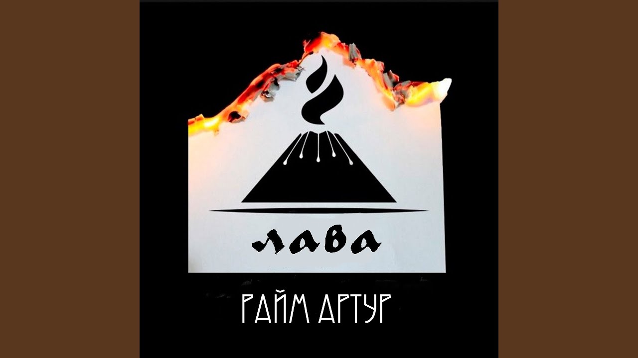 Lava