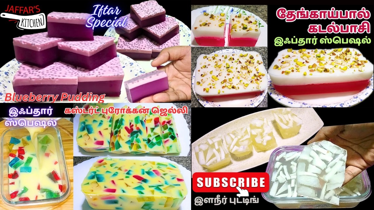 இஃப்தார் ஸ்பெஷல் 4 விதமான அகர் அகர் ரெசிப் | IFTHAR SPECIAL 4 TYPE AGAR AGAR RECIPE | NAGORE RECIPE