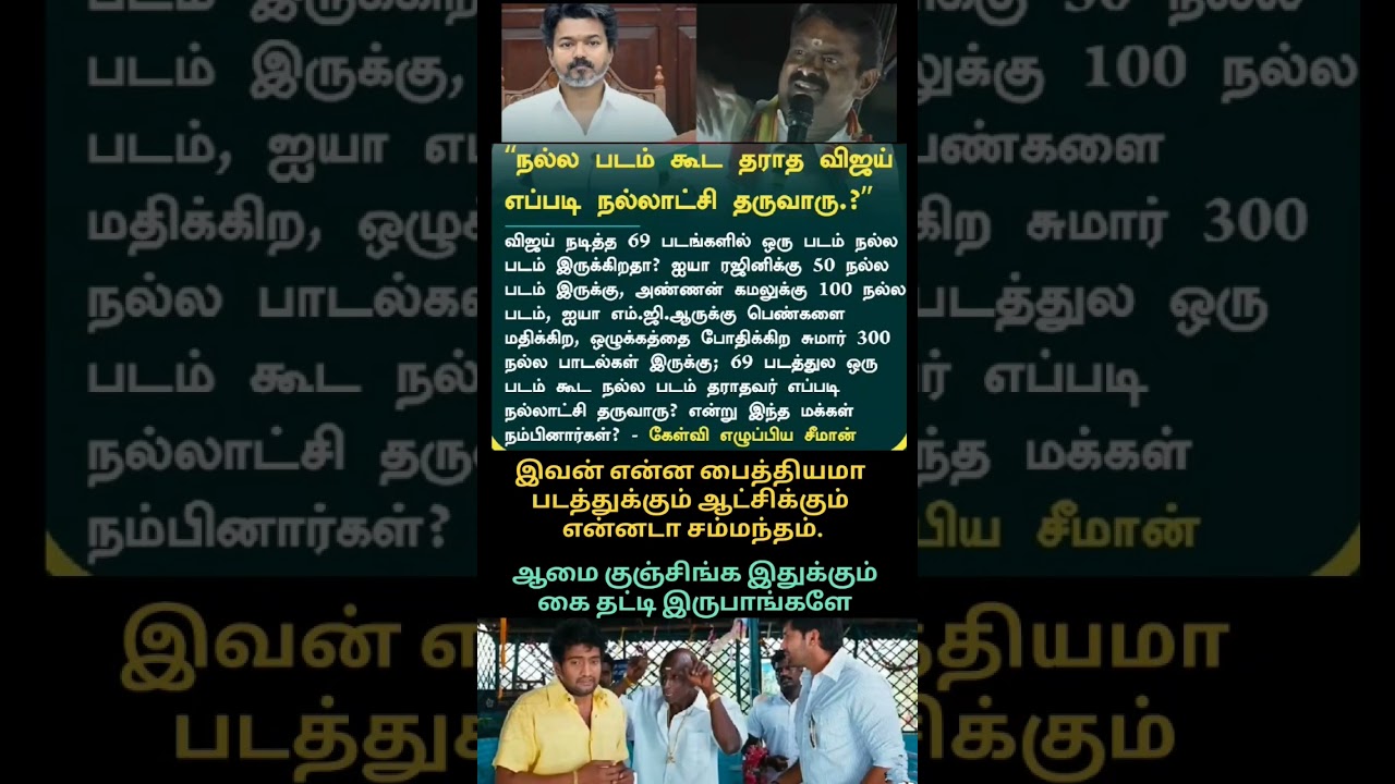 #thalapathyvijay #vijay #shorts #viral #trending#fyp #youtubeshorts #tvk #vijayfans #thalapathy