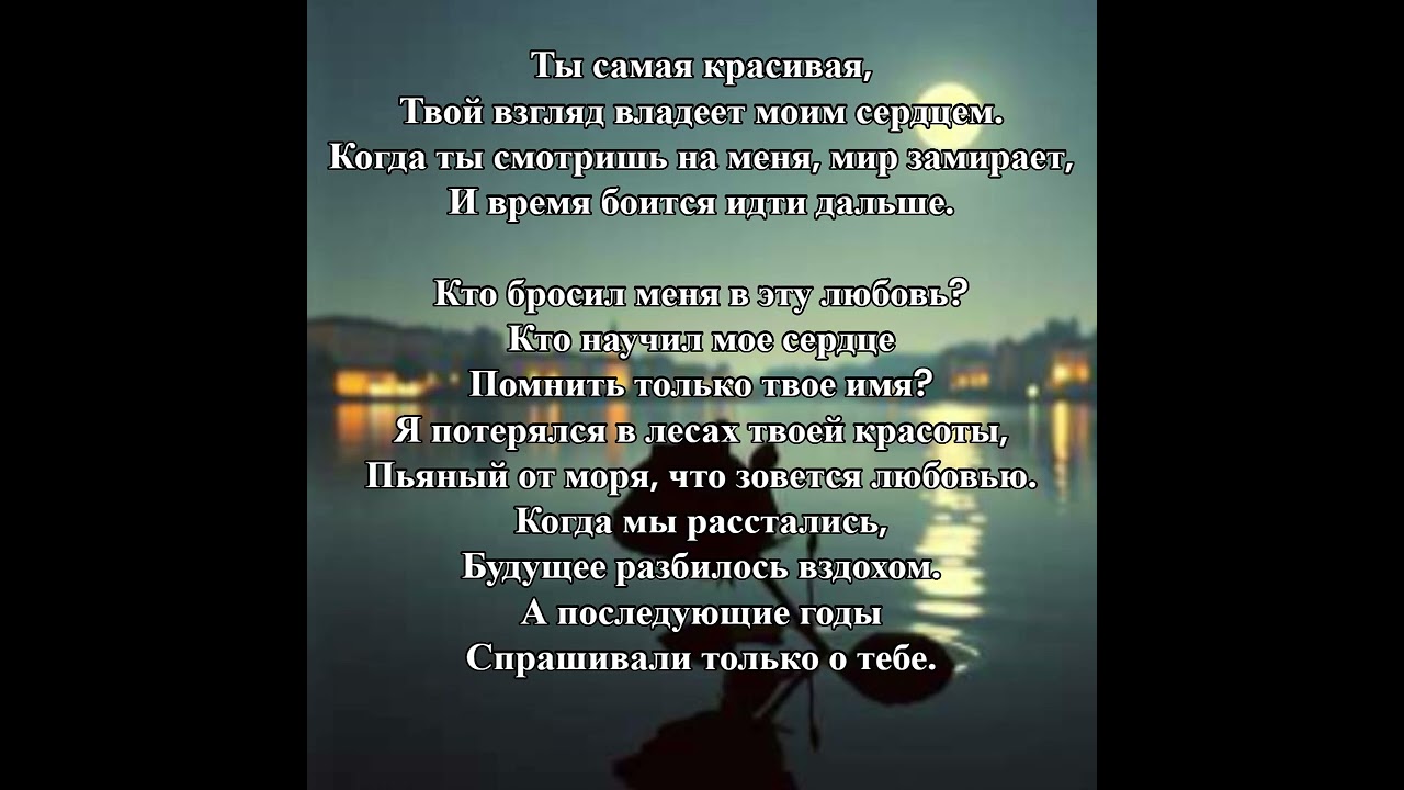 Russian Song Lyrics Ты самая красивая,2 Hashem Ahmad Atfeh