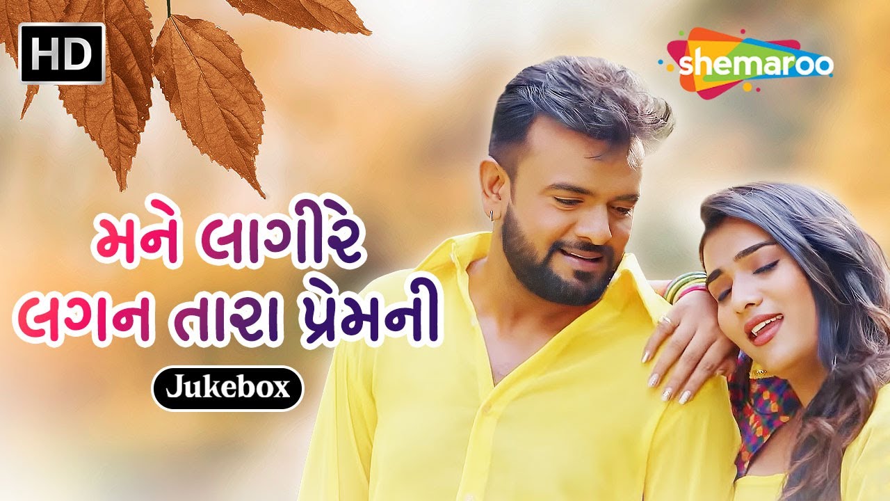 મને લાગીરે લગન તારા પ્રેમની | Rakesh Barot | Chhaya Thakor | Gujarati Video Songs Jukebox 2025