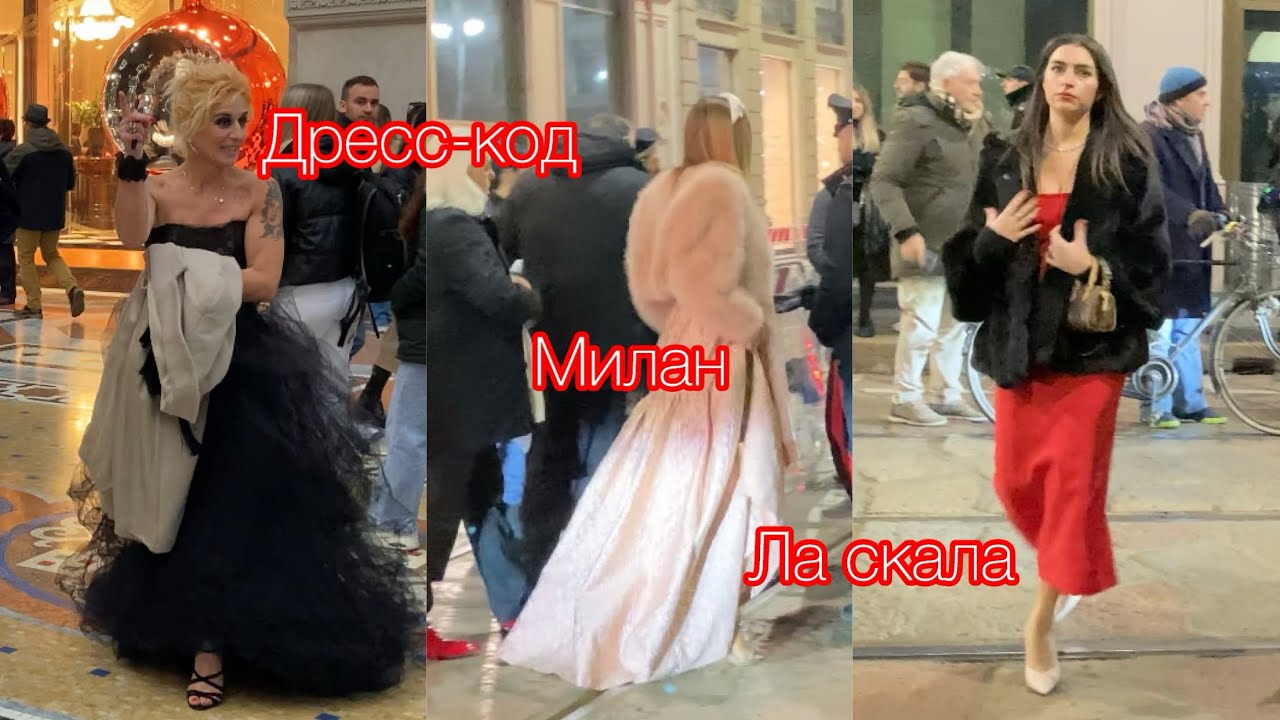 Скандал GUCCI  в Милане.премьера в ЛА СКАЛА и лучшие образы @zvezdamojaludi