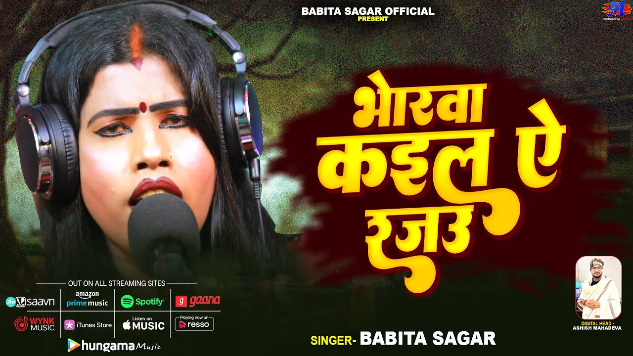 Full Video | भोरवा कइला ऐ रजऊ | #Babita Sagar | Bhorwa Kaila E Rajau | New Viral Live Song 2026