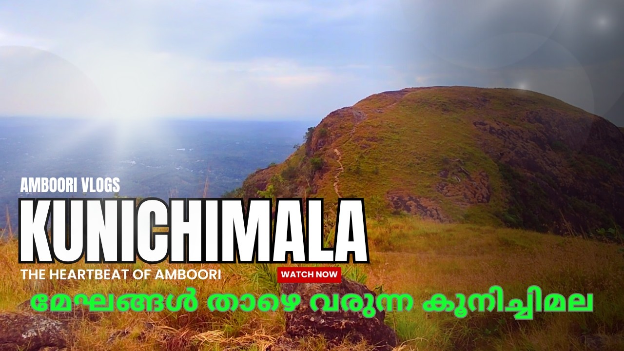 Koonichi mala | Matha para | കൂനിച്ചി മല | മാതാ പാറ| Trivandrum Tourist Places | Amboori