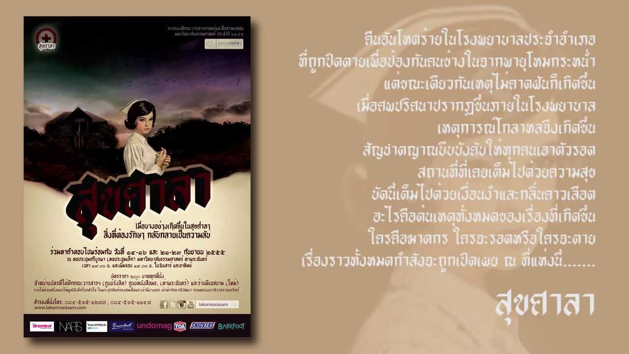 ละคอนวารสารฯ 55 - คร่ำครวญ Feat. Alarm9 (Audio)