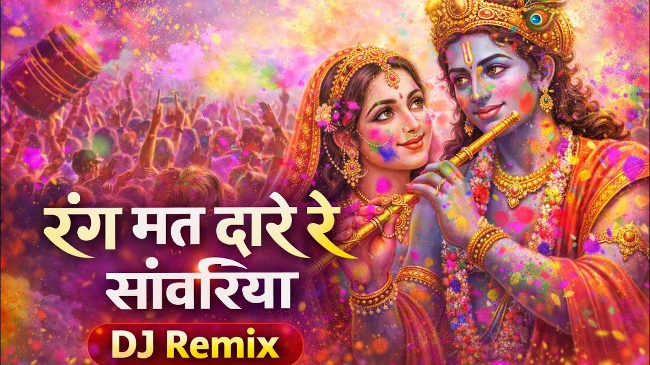 सांवरिया रंग मत डालो 💔 | DJ Remix Holi Song
