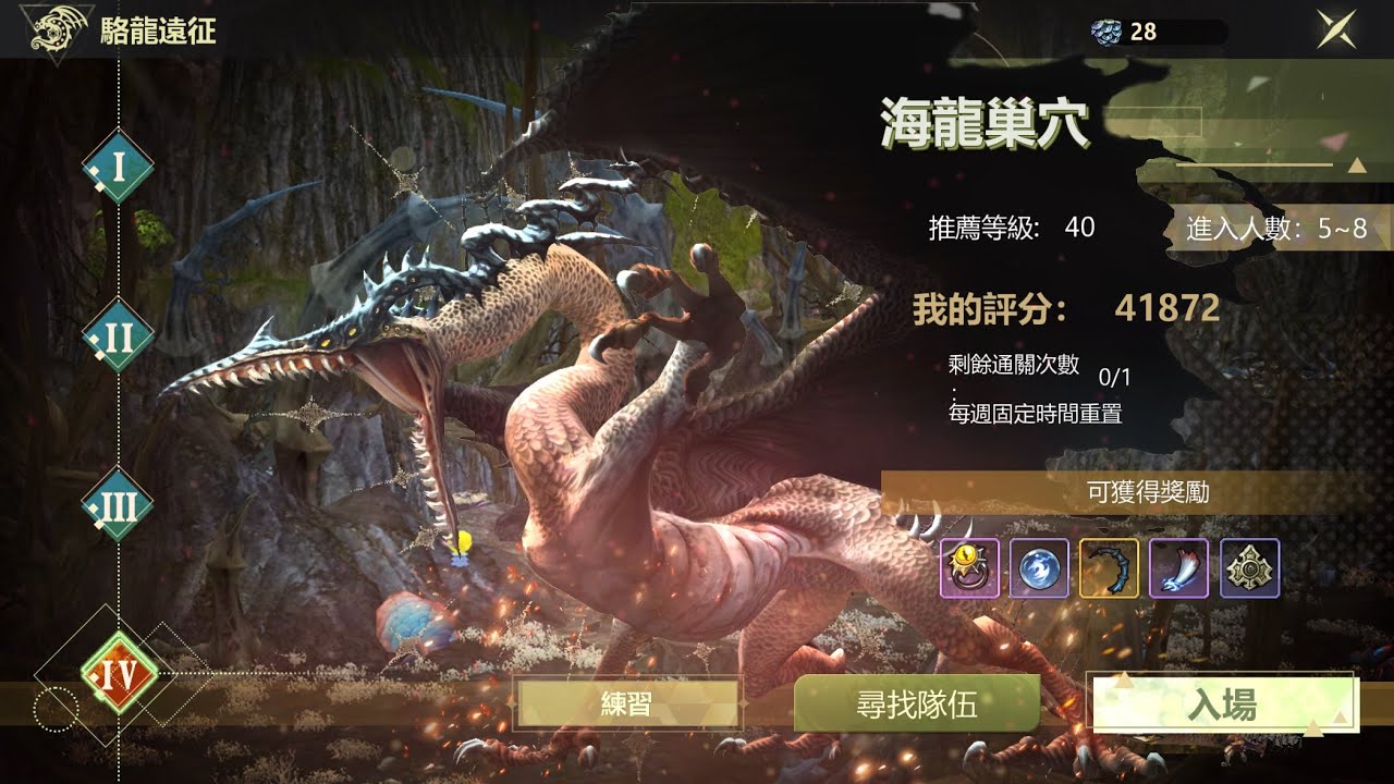 【龍之谷：經典再現】海龍巢穴 龍4｜野團｜劍鬥士視角