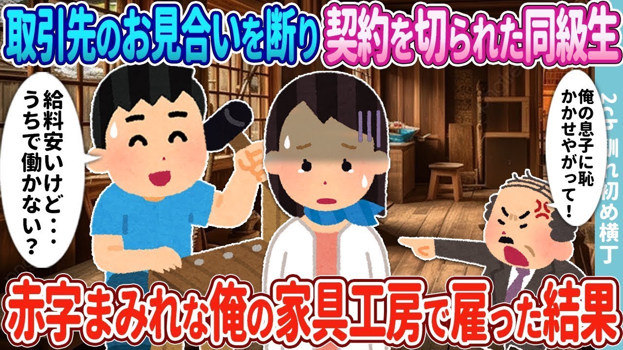 契約を切られた美人の同級生デザイナーが、取引先のお見合いを断ったため、俺の廃業寸前の家具工房に雇った結果。