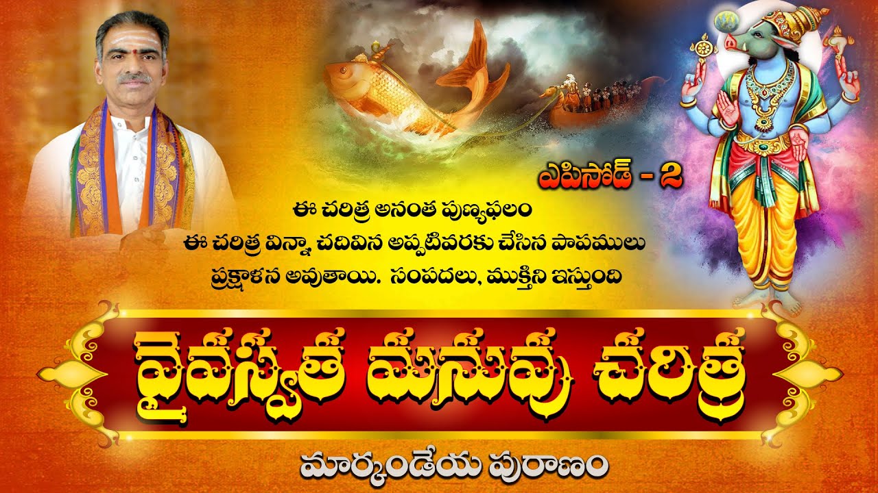 Part - 2 Vaivasvata Manuvu Story | వైవస్వత మనువు చరిత్ర | By Brahmasri Vaddiparti Padmakar Garu