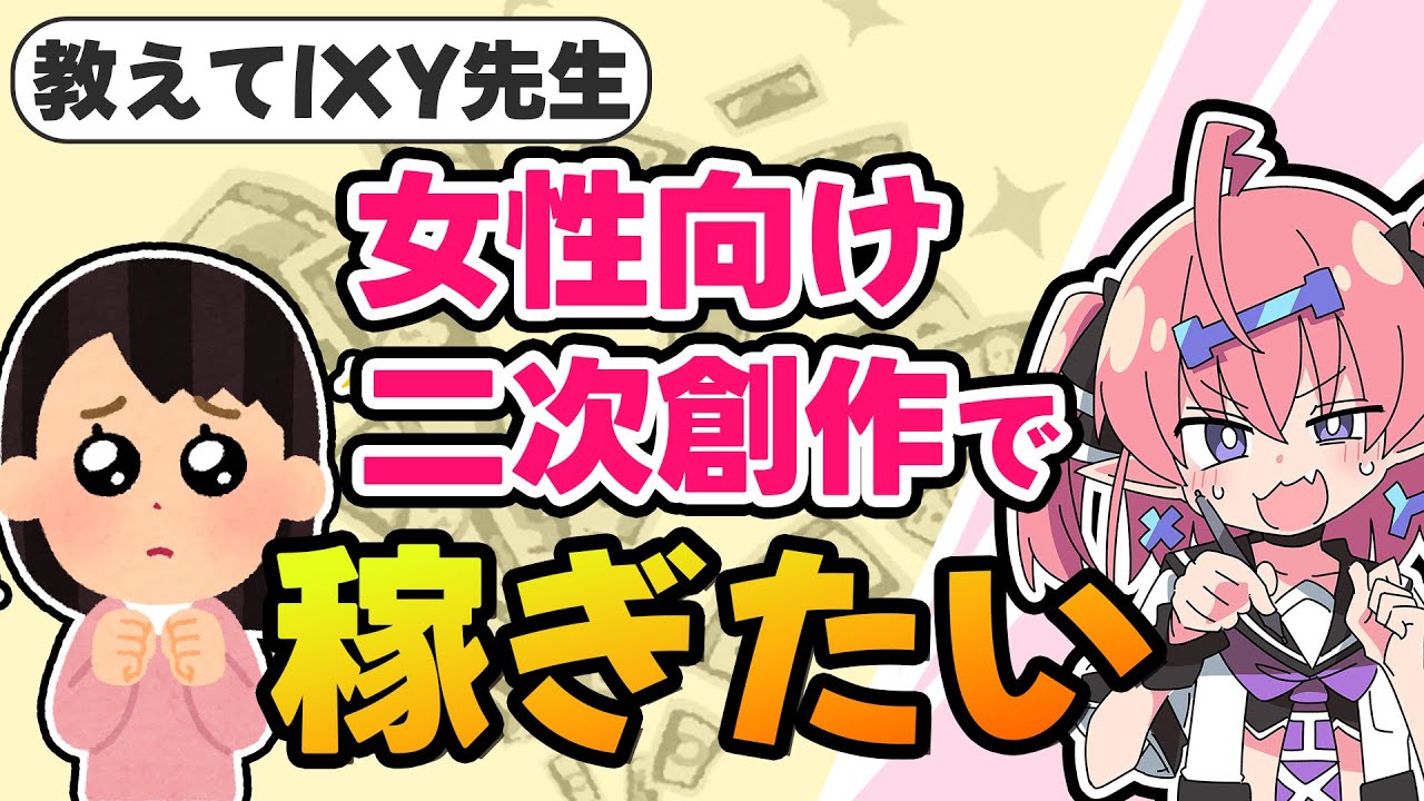 【お絵描き相談マシュマロ】タブー破り？女性向け二次創作で稼ぎたい&hellip;