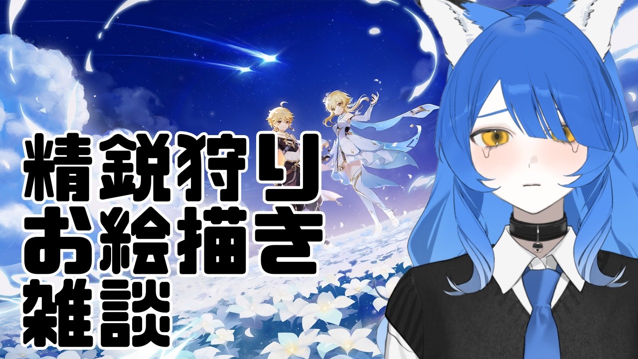 【＃原神】一週間ほんとにお疲れさま、お疲れモードで大脱線！原神・お絵描き・雑談・もぐもぐ【Vtuber】