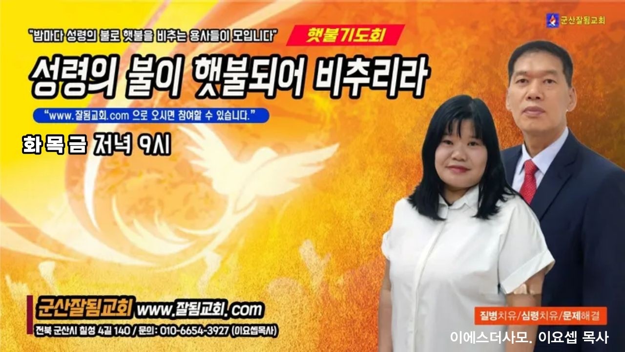 [잘됨교회] 성령의 횃불기도회(오후9시)