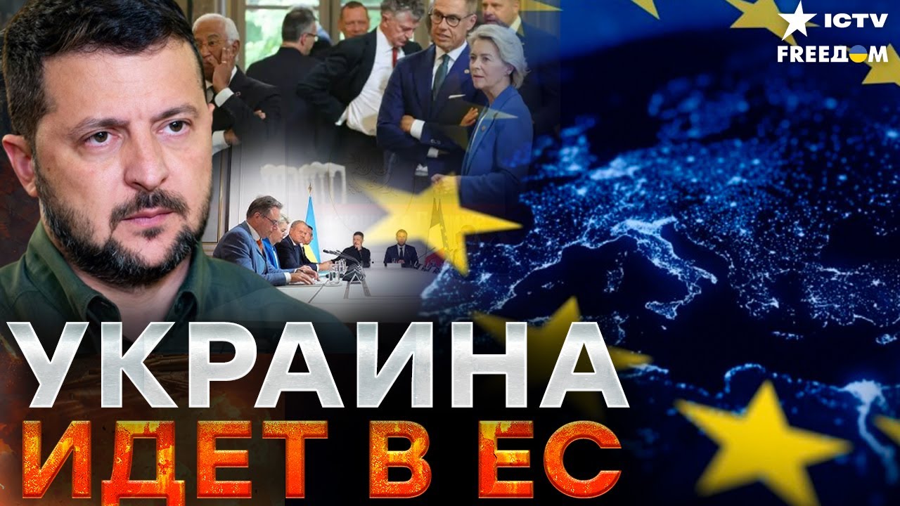 Зеленский ДОБИЛ ПУТИНА решением по ЕС: дата вступления РАСКРЫТА. Россия В ШОКЕ от мощного удара!