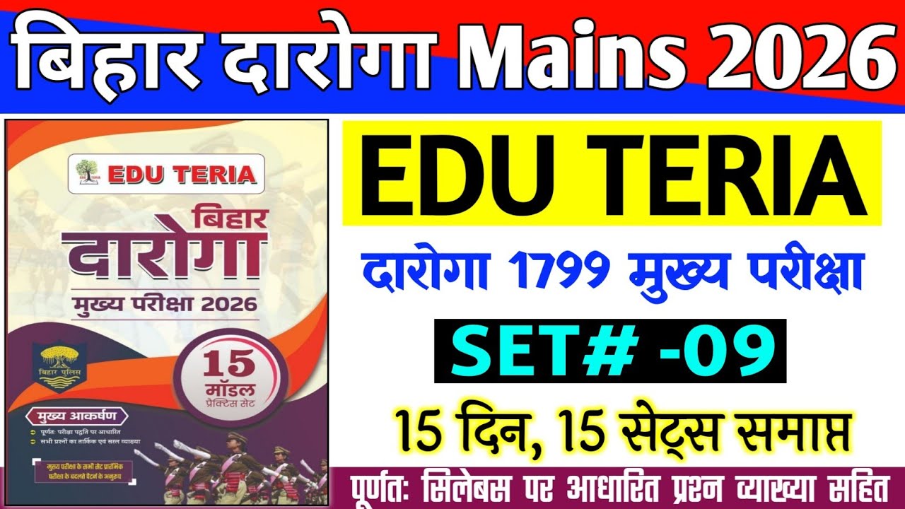 बिहार दारोगा Mains 2026 | Edu Teria Bihar daroga mains | TEST -09 | 100 QUESTION  | CUT OFF 75