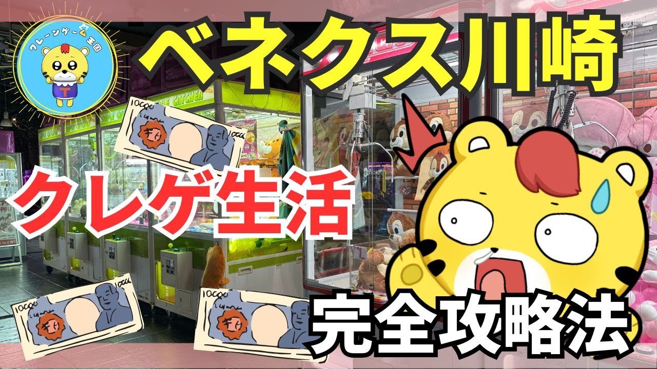 【ライブ配信】クレーンゲーム完全攻略！新景品チャレンジ！