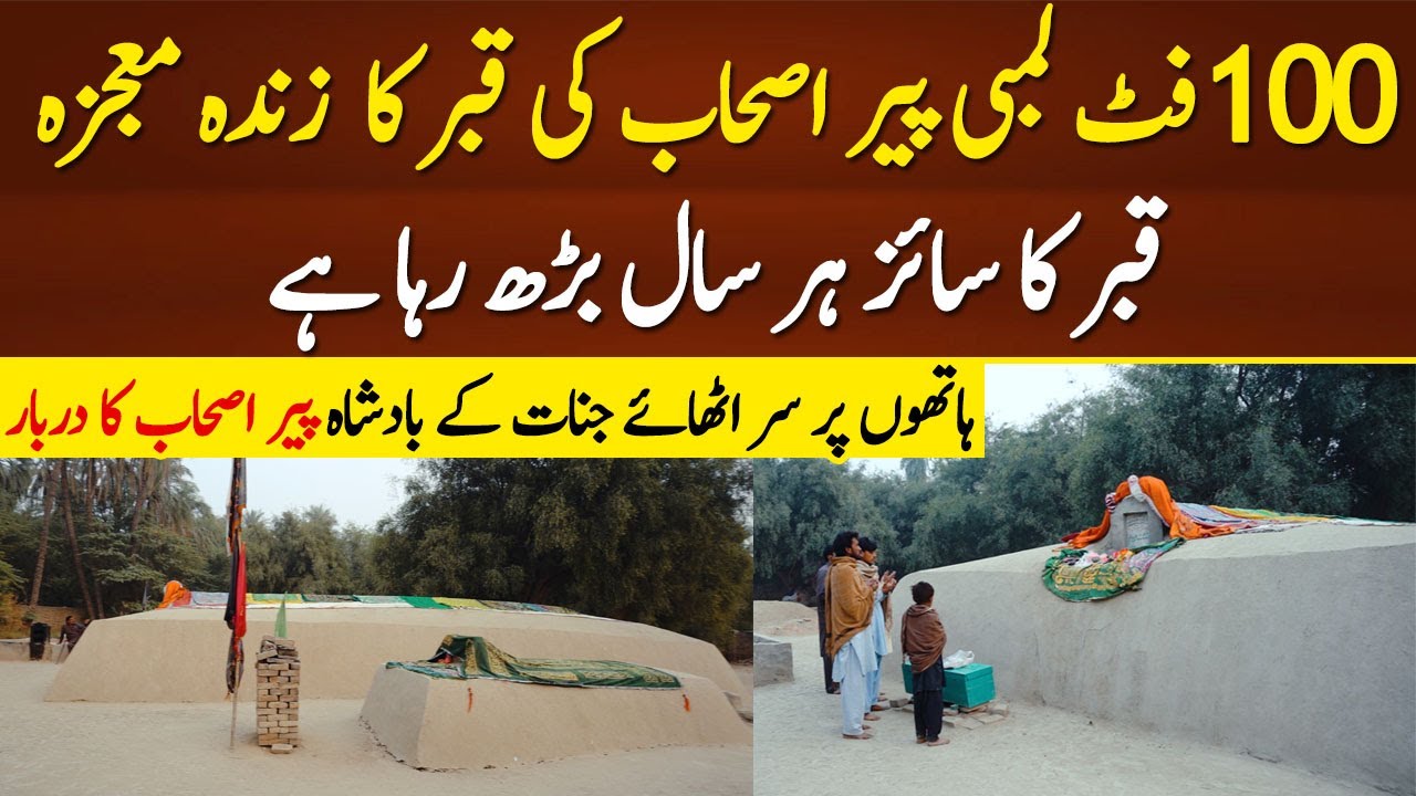 100 Foot Lambi Peer Ashab Ke Qabar Ka Zinda Moajza | Qabar ka Size Har Sal Bhar Jata Ha