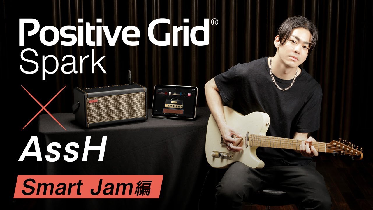 Positive Grid Spark × AssH（Smart Jam編）【デジマート・マガジン特集】