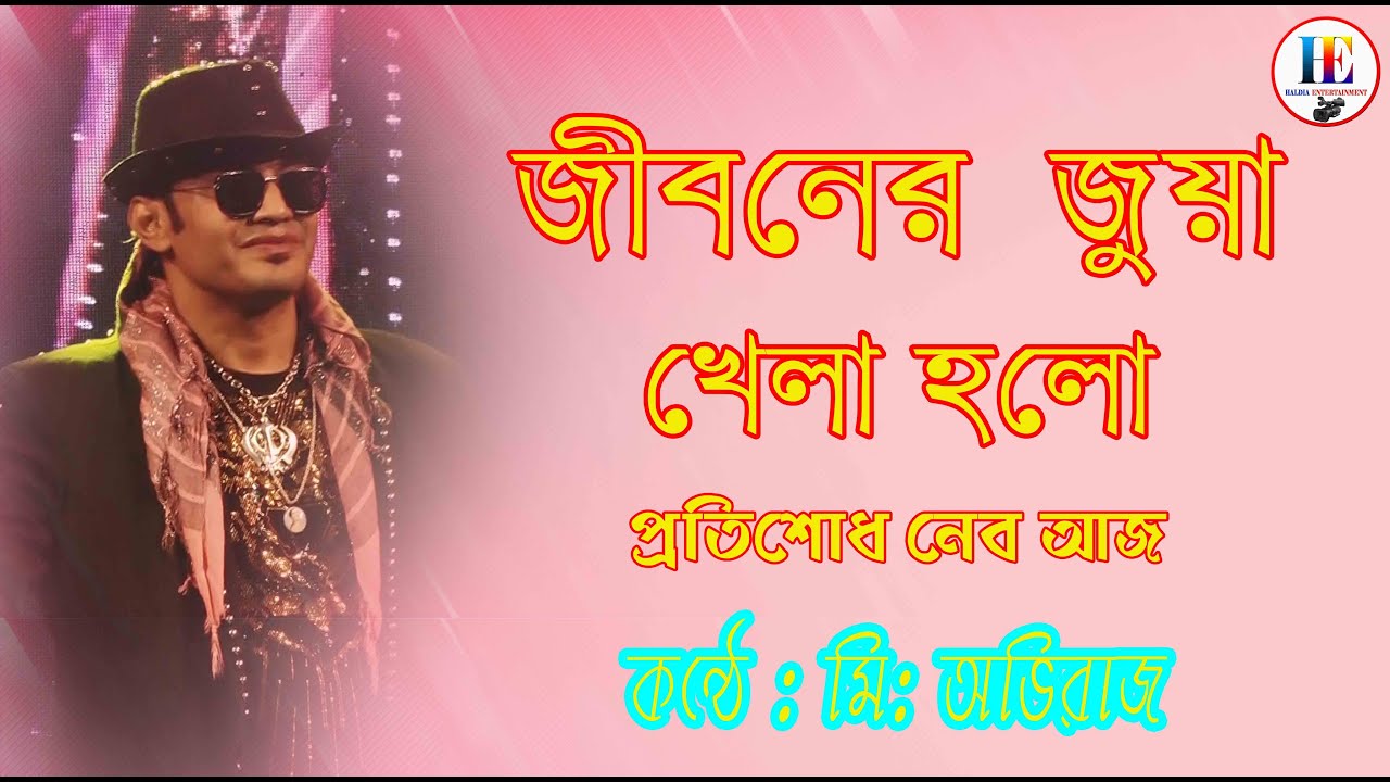 Jiboner jua Khela Holo/Gobinda /Mandakini/Mastan/Amit Kumar/Cover By Mr. Abhiraj