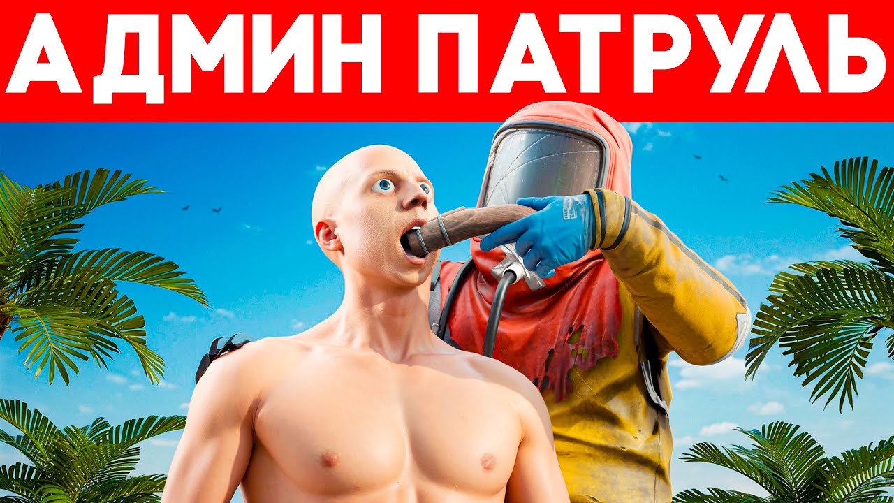 АДМИН ПРОТИВ ЧИТЕРОВ! ПОСТРОИЛ ДОМ В ДОМЕ ЧИТЕРА в Раст/Rust